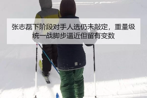zhang-zhi-lei-xia-jie-duan-dui-shou-ren-xuan-reng-wei-qiao-ding-zhong-liang-ji-tong-yi-zhan-jiao-bu-bi-jin-dan-liu-you-2-593.jpg